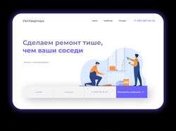 landing page ремонта квартир