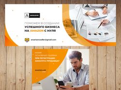 Обучение продажам на Amazon / Facebook