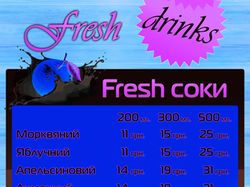 Fresh Drinks - Соки