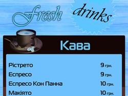 Fresh Drinks - Кава