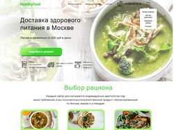 Сайт для доставки здоровой еды HealthyFood
