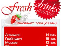Fresh Drinks - Соки (архив)