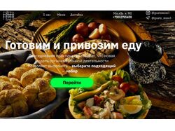 дизайн сайта доставки еды