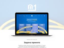 Сайт интернет провайдера m1