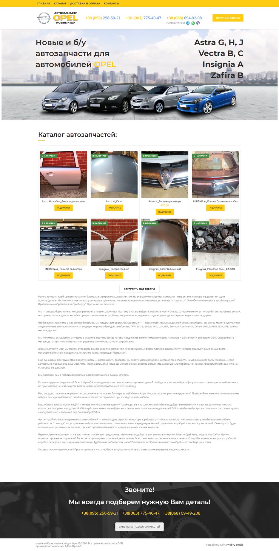 opelrazborka.com.ua.png