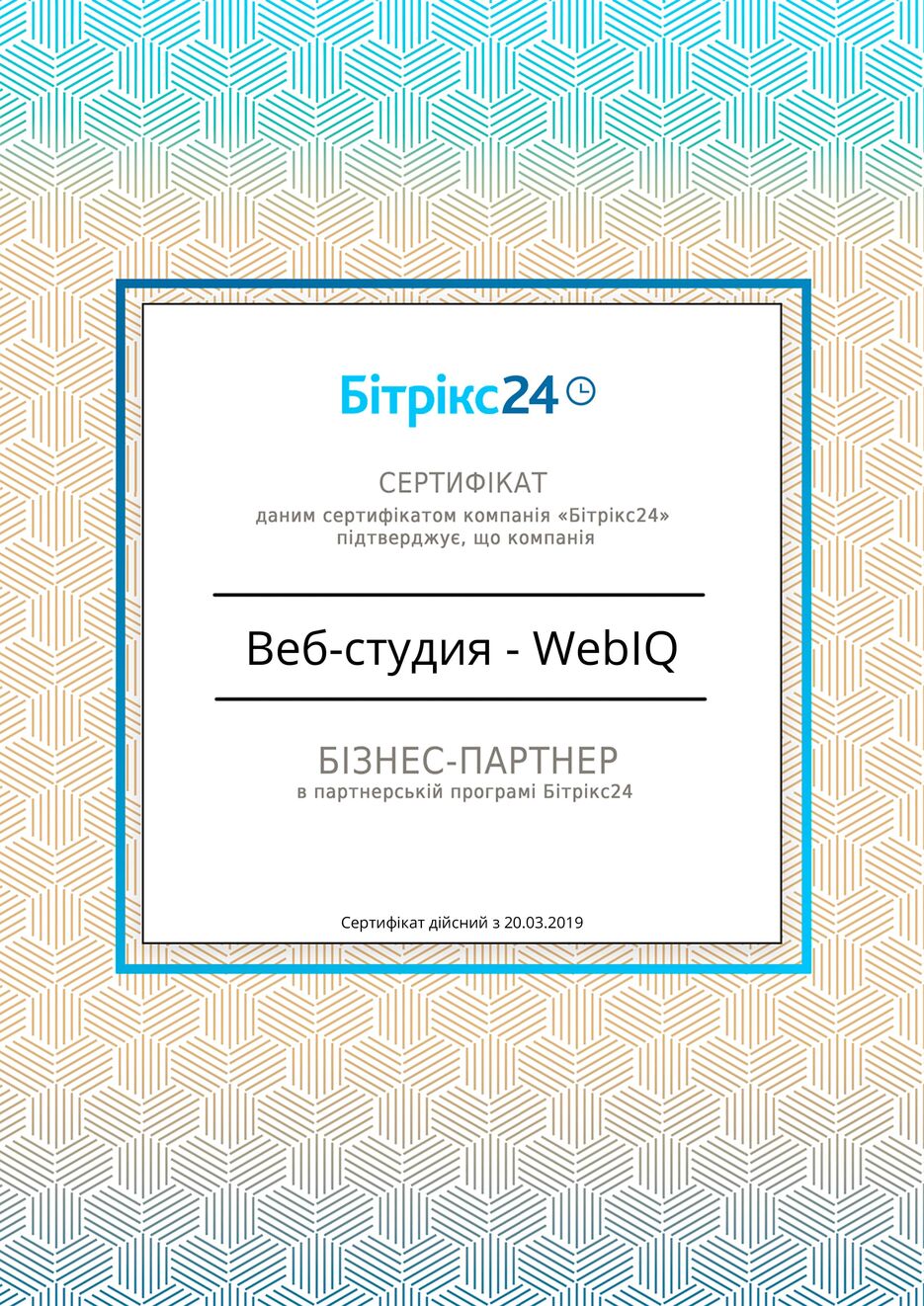 Сертификат Битрикс24-min.png
