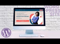 Разработка сайта на CMS Wordpress