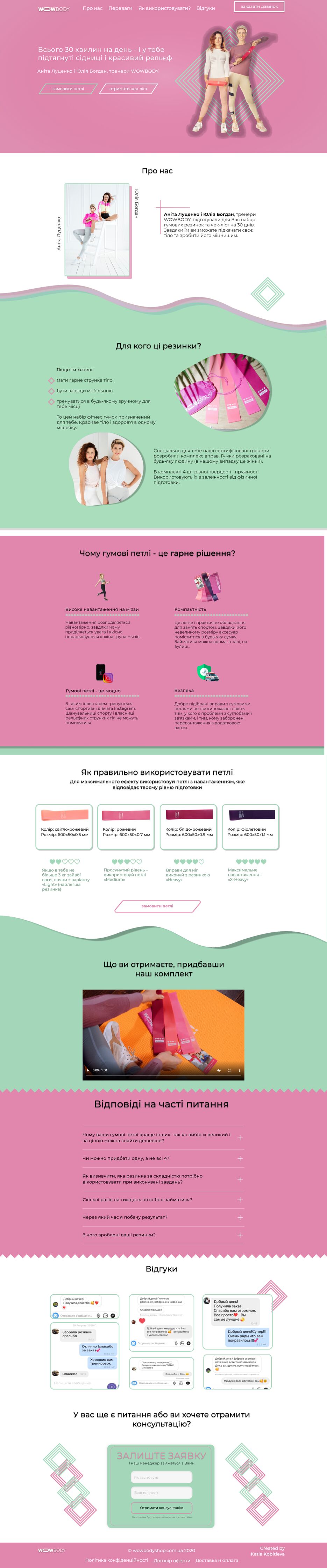 FireShot Capture 139 - Гумові петлі для спорта; резинки для спорта - bands.wowbodyshop.com.ua.png