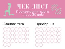 Чек-лист  Wowbody