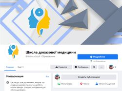 Школа доказательной медицины