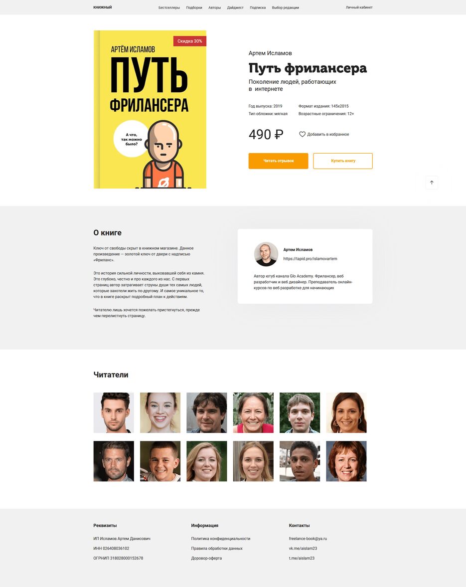 Screenshot_2021-02-09 Книга Путь Фрилансера  (1).png