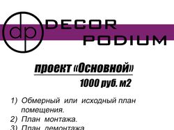 Дизайн проект "Основной-Строительный"