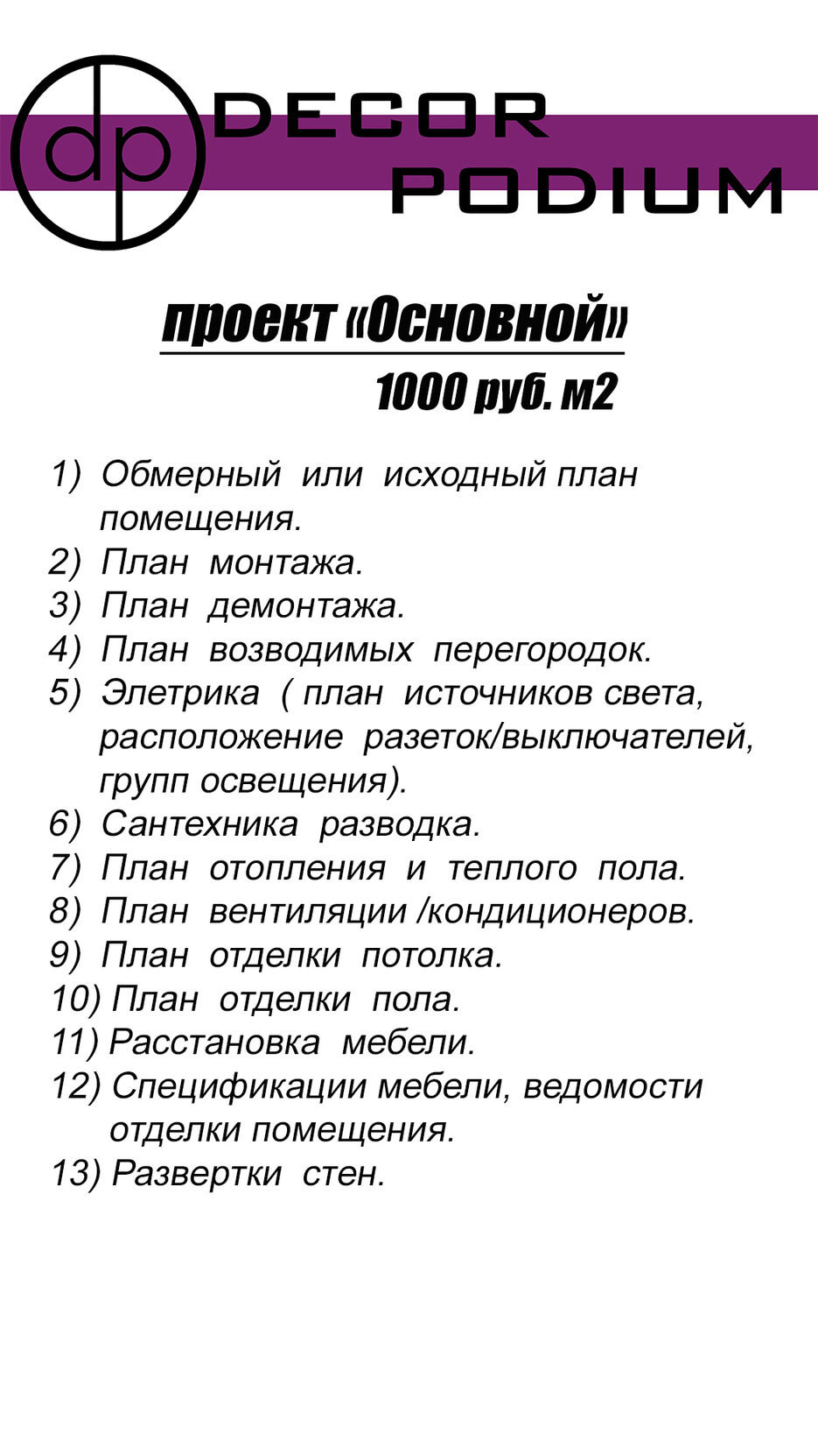 1.Основной 1000 без 3д.jpg