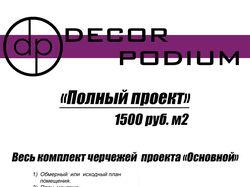 Дизайн проект квартиры