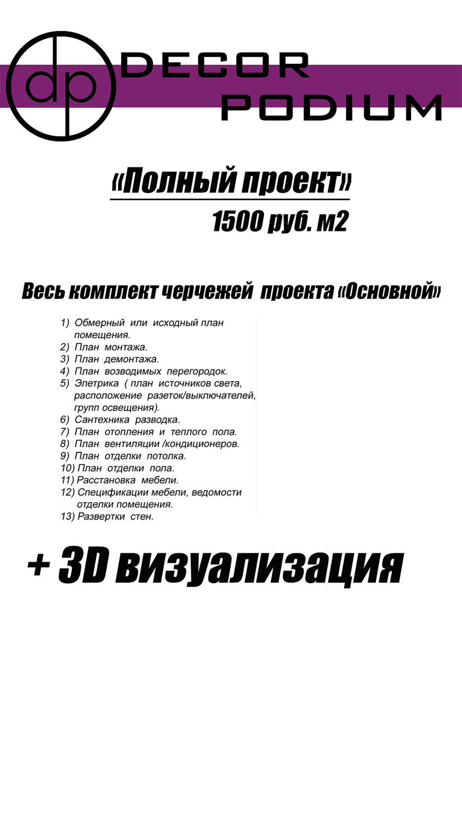 2.Полный проект 1500 с 3д..jpg