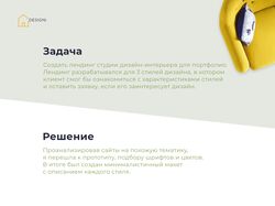 Дизайн лендинга для студии дизайн интерьера