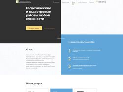 Главная страница сайта. Геодезия и кадастр.