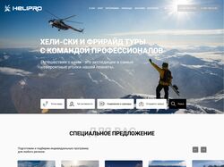 Редизайн для туристической компании