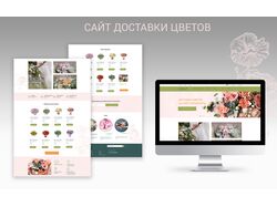 Сайт доставки цветов