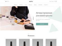 Landing page магазин косметики