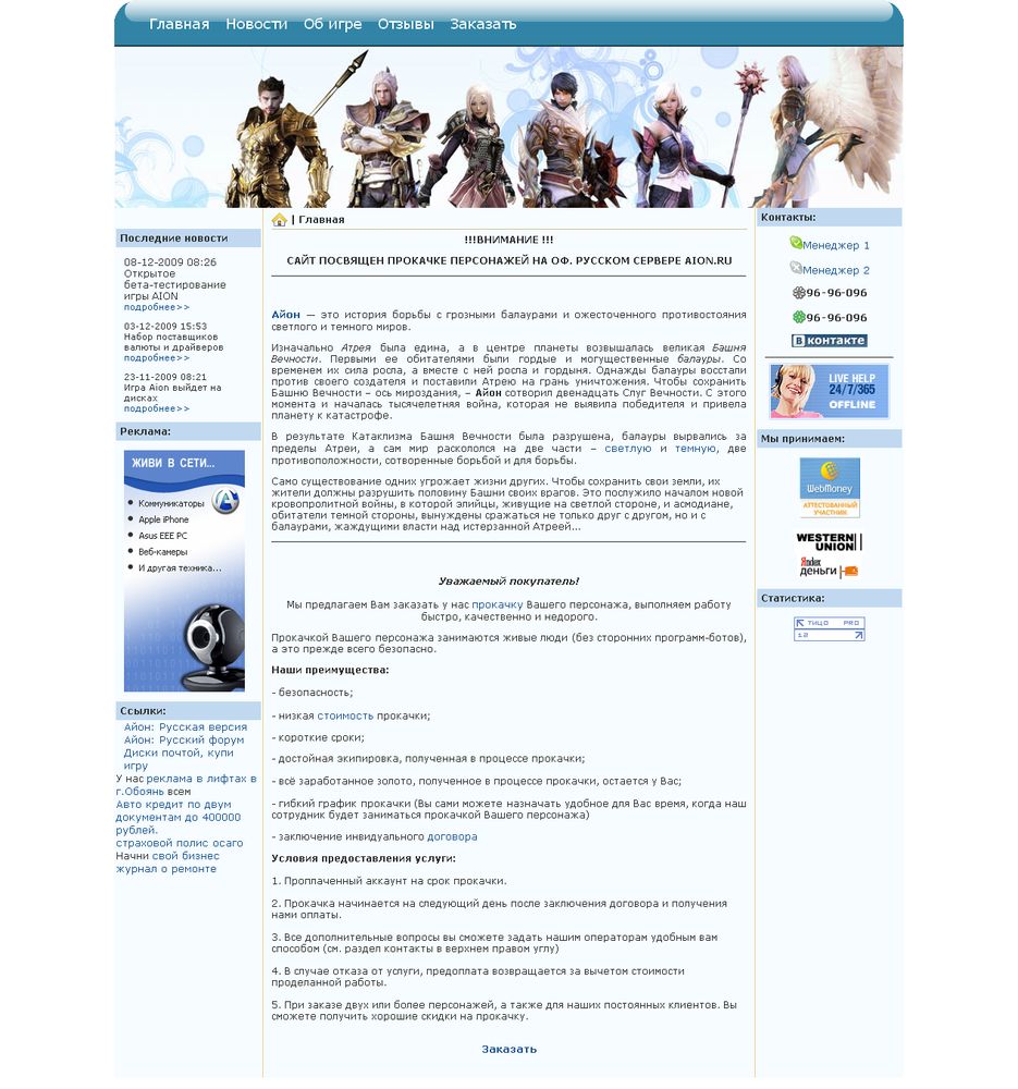 Сайт игры AION.png