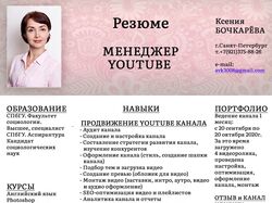 Менеджер YouTube