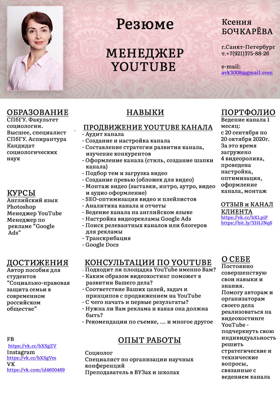 Резюме 1 февраля_3.jpg