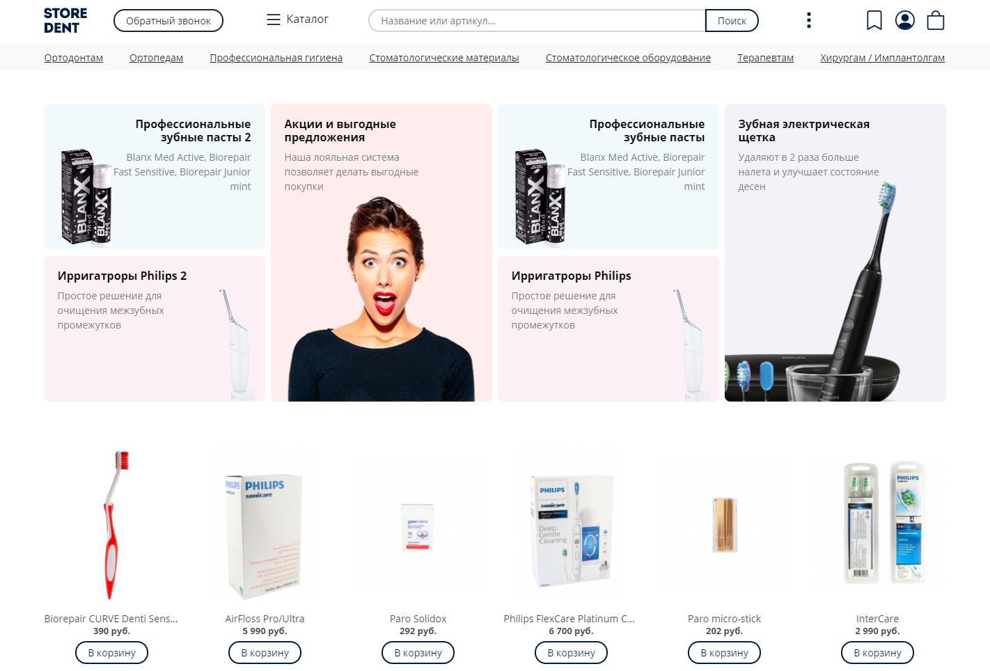 storedent.ru