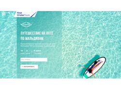 Maldives yacht voyage landing page