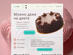 Главная страница Кондитерской