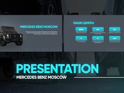 Презентация MERCEDES BENZ MOSCOW