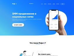 Дизайн сайта SMM проекта