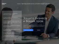 Дизайн сайта для консалтинговой компании