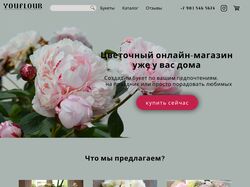 дизайн сайта магазина цветов
