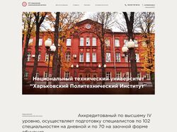 Редизайн сайта для Харьковского института "ХПИ"