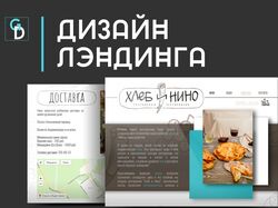 Дизайн лэндинга для ресторана грузинской кухни