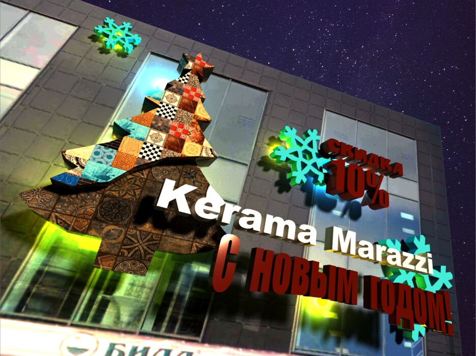 kerama-marazzi с новым годом.bmp