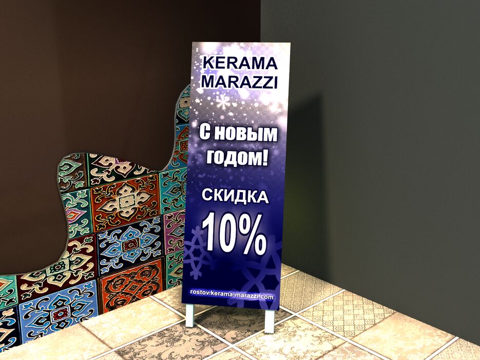 Kerama Marazzi с новым годом СТЕНД.bmp