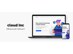 Web-design @cloud Inc - Облачный гейминг
