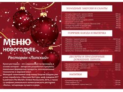 Праздничное меню