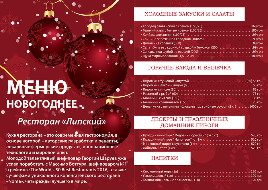 Новогоднее меню.jpg