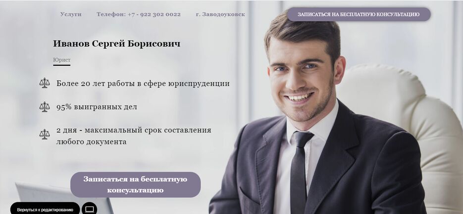 Адвокат 1.png