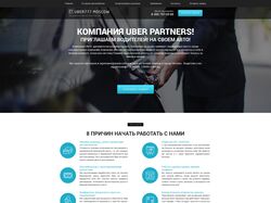 Landing-page "Uber"