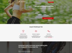 Landing-page "RunSmart"