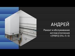 Промо ролик Ремонт и обслуживание котлов отопления