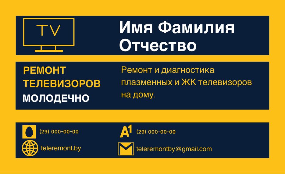 конкурс визитки телеремонт.png