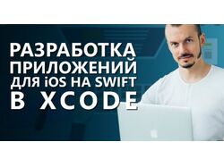 Мобильные приложения