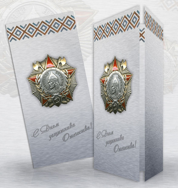 Открытка к 23 февраля.jpg