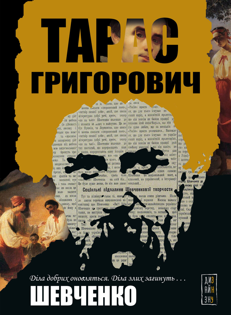 шевченко.jpg
