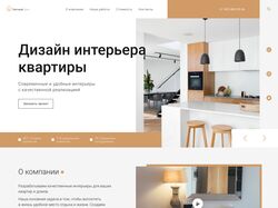 Лендинг для студии дизайна интерьеров